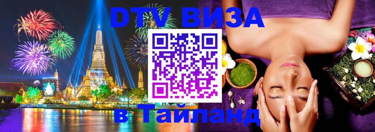 Цены на DTV визу в Таиланд — пакеты услуг, достаточно даже паспорта - 06.12.2025 